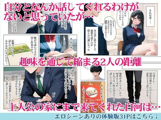 セックスに無関心なクール系美女に童貞のチンポを生ハメしたら僕のセックスの虜になった話 サンプル3ページ目