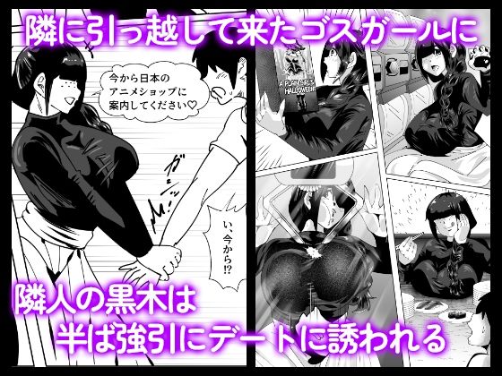 隣のゴスガール2〜素顔のデートで緊急トイレ配信〜 サンプル2ページ目