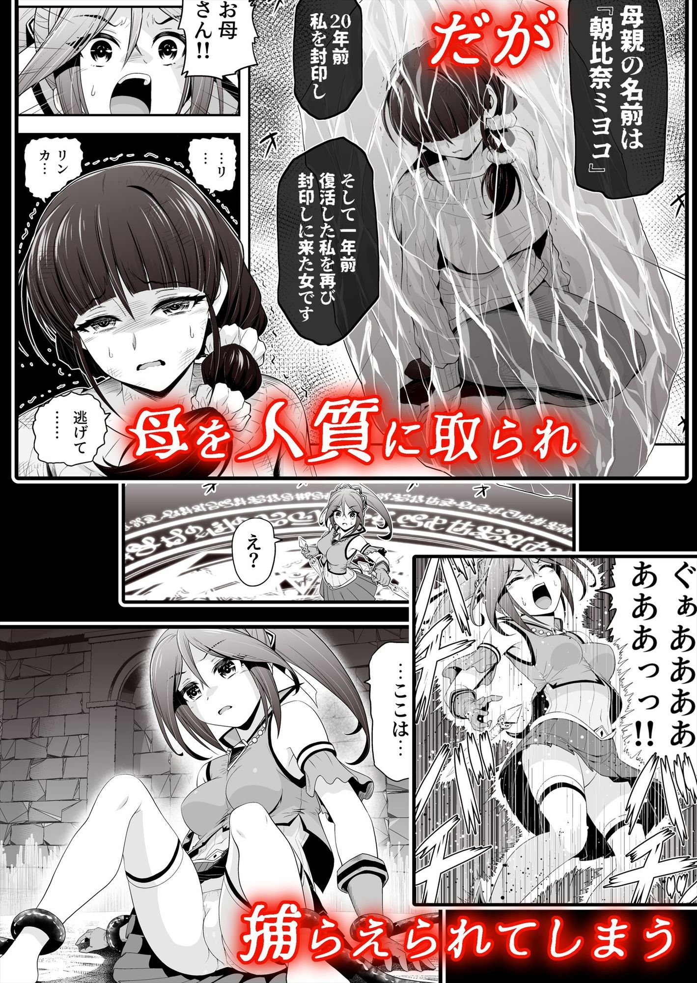 退魔娘リンカ『第一部 朝比奈リンカ』 サンプル2ページ目