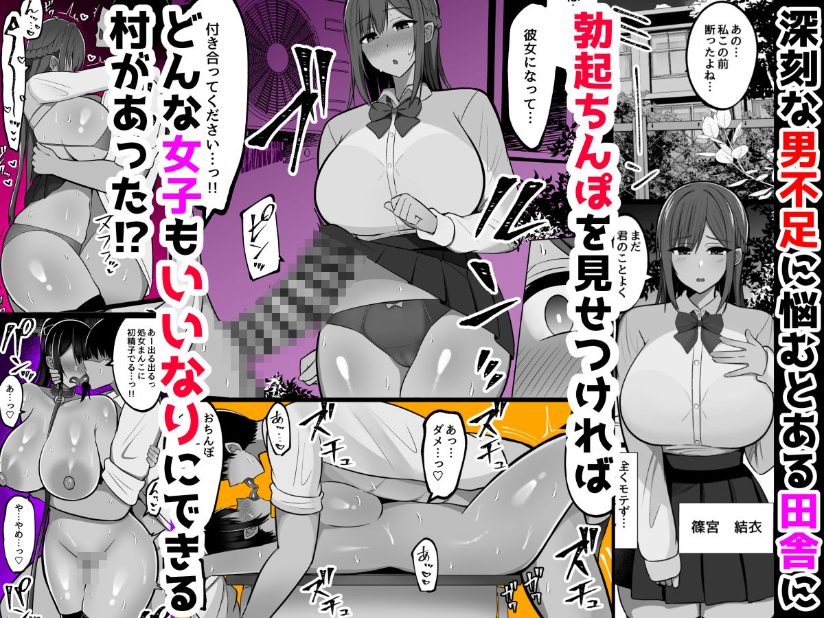 勃起みせつけいいなり村〜勃起ちんぽを見せつければなんでも言うこと聞いてくれる村 サンプル1ページ目