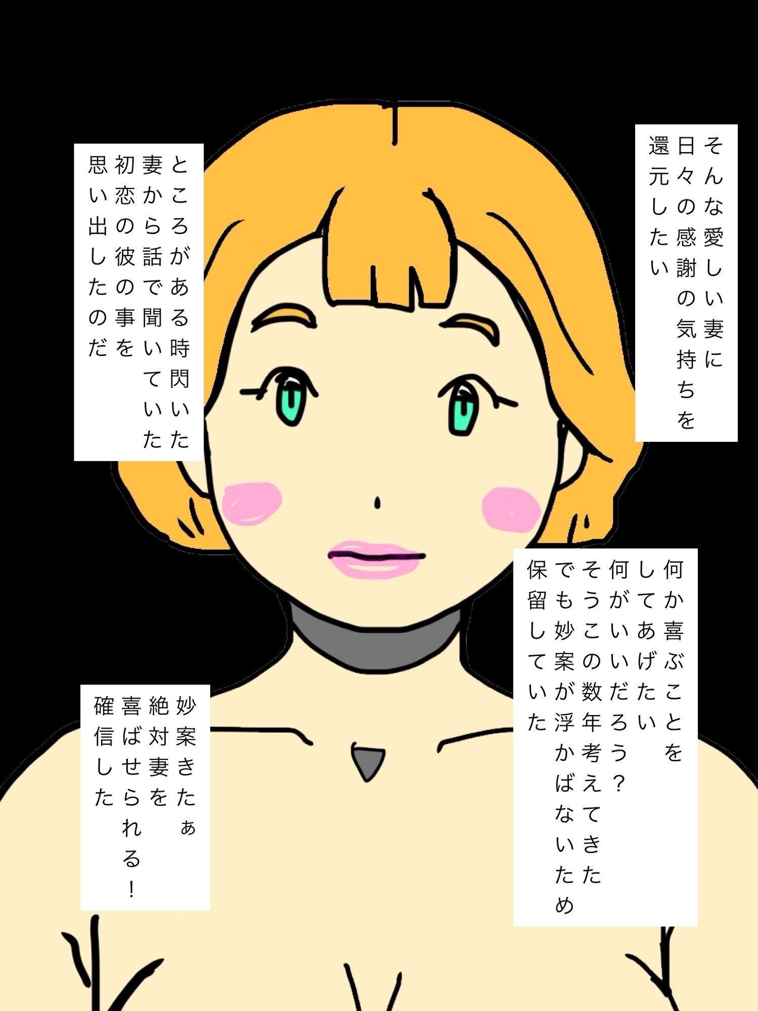 最愛の妻に初恋男性との一夜をプレゼントした結果… サンプル3ページ目