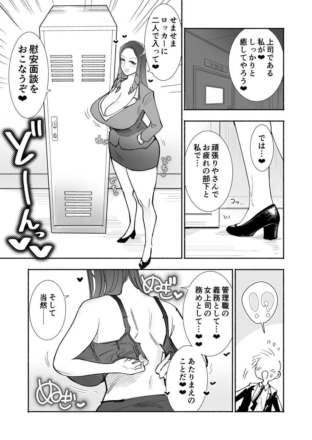 【福利厚生】美人女上司と密着ぬるぐちゃ慰安ロッカー_がんばる部下をむちついたスケベ肉で癒やす全肯定ソリューション【イチャラブ】 サンプル4ページ目