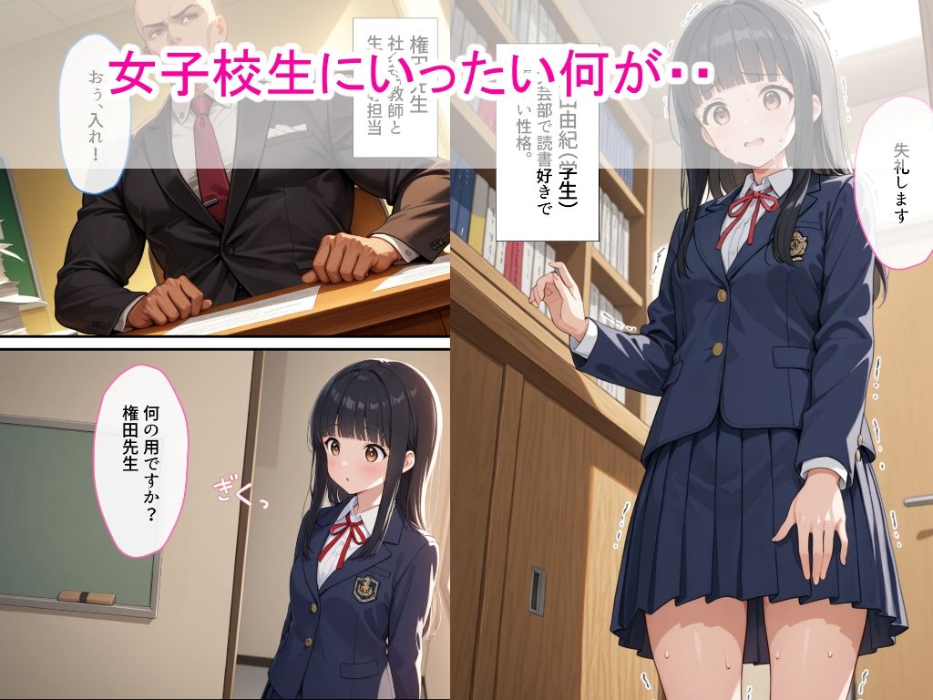【スマホ快適版】制服女子校生を教師が脅迫して中出しした話 サンプル1ページ目