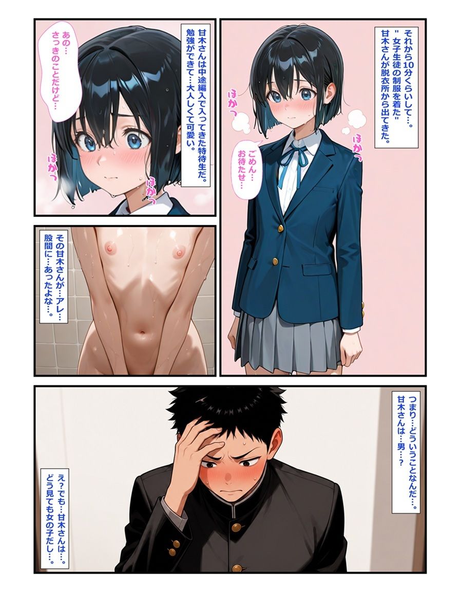 特待生の『彼女』は男の娘。―男子全員に共有される彼女の秘密― サンプル2ページ目