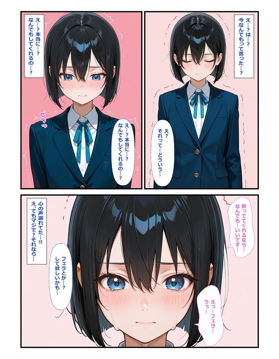 特待生の『彼女』は男の娘。―男子全員に共有される彼女の秘密― サンプル5ページ目