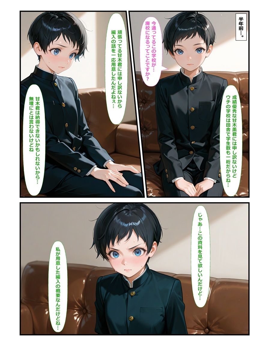 特待生の『彼女』は男の娘。―男子全員に共有される彼女の秘密― サンプル8ページ目