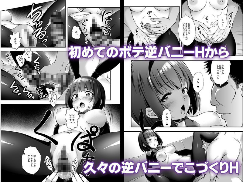 もっと中出し！パパチンJunkie3  〜逆バニー種付け＆ボテH サンプル1ページ目