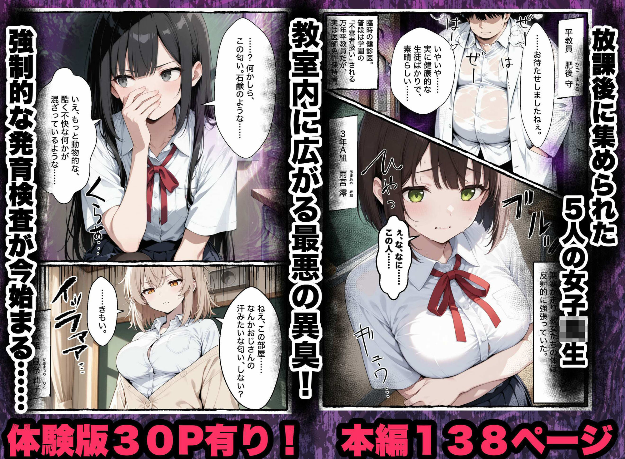 強●発育検査〜終わらない絶望無限中出しされる話〜 サンプル2ページ目