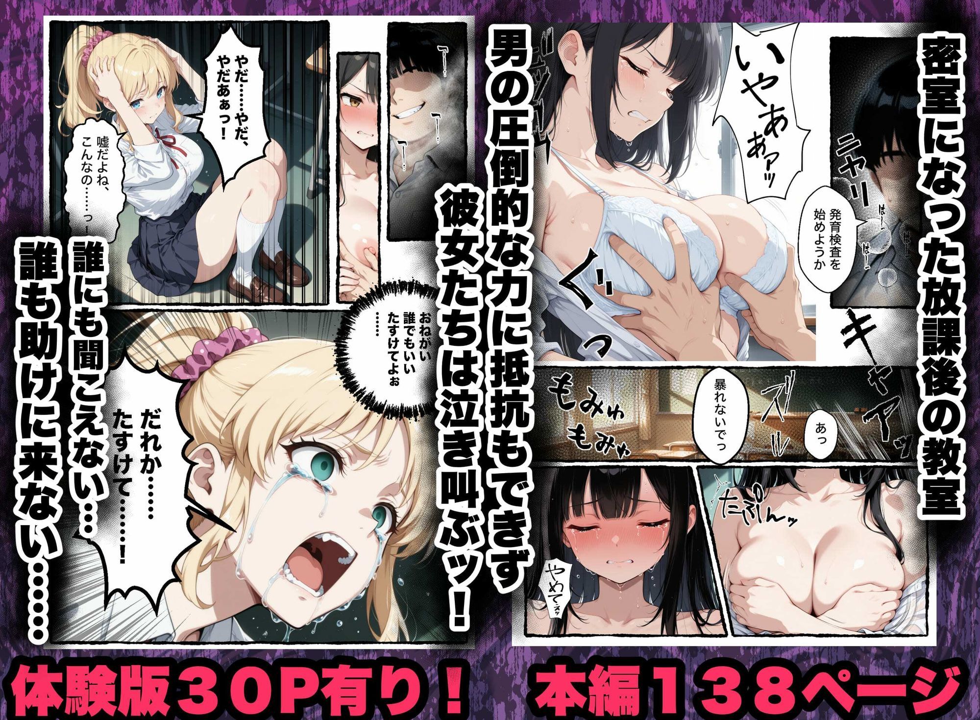 強●発育検査〜終わらない絶望無限中出しされる話〜 サンプル3ページ目