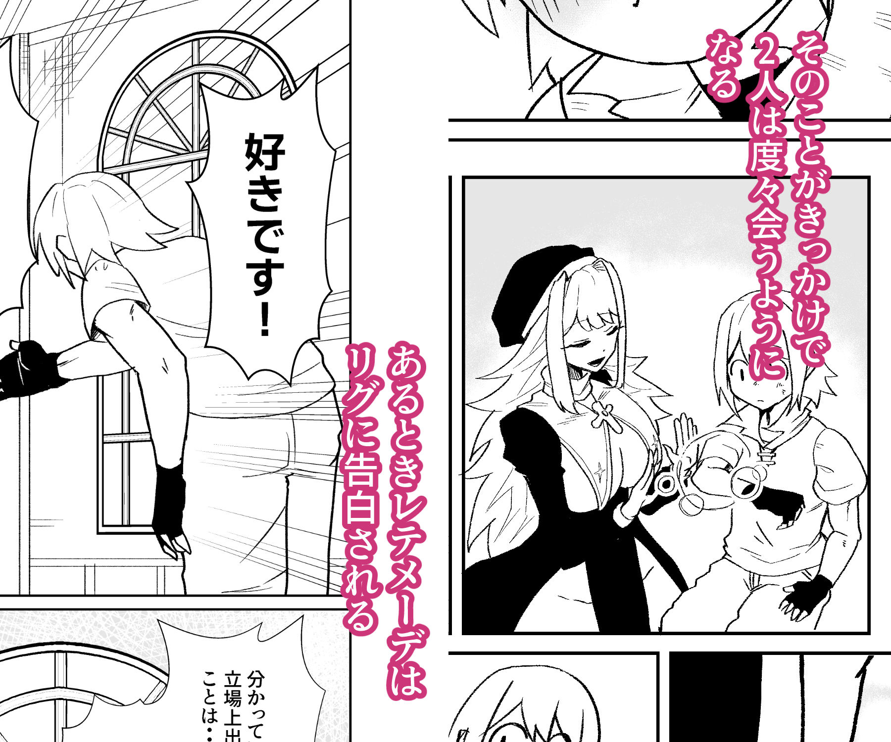 シスターと新米冒険者がえっちする話 サンプル2ページ目