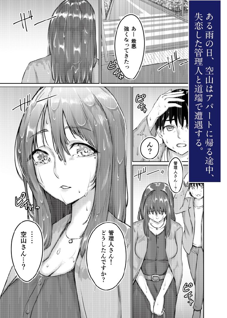 濡心vol3  〜売れない作家のぬき処〜 サンプル2ページ目