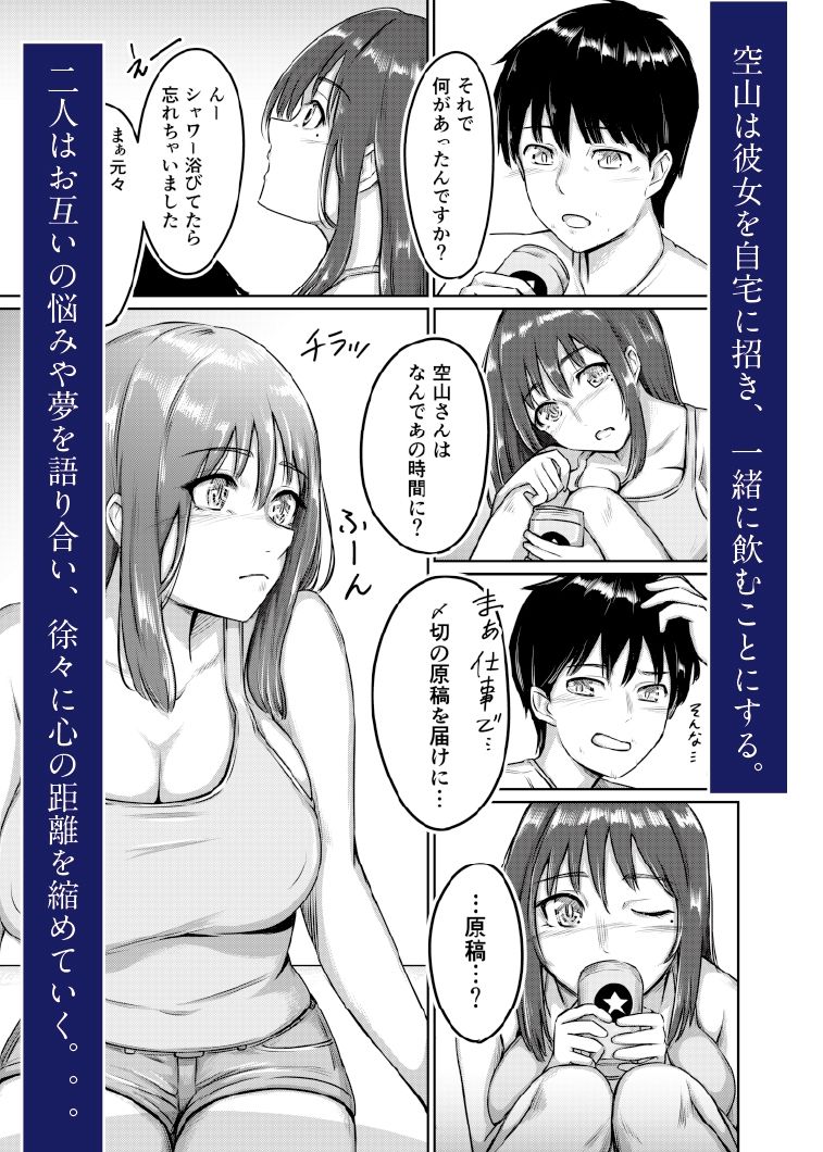 濡心vol3  〜売れない作家のぬき処〜 サンプル3ページ目