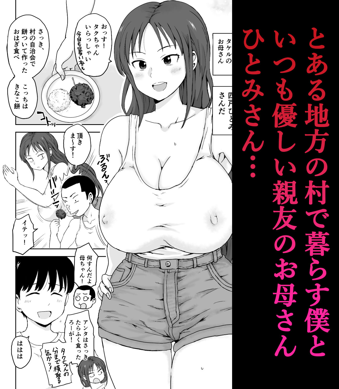 因習村 成人の儀式  親友のお母さんで筆おろし！ サンプル1ページ目