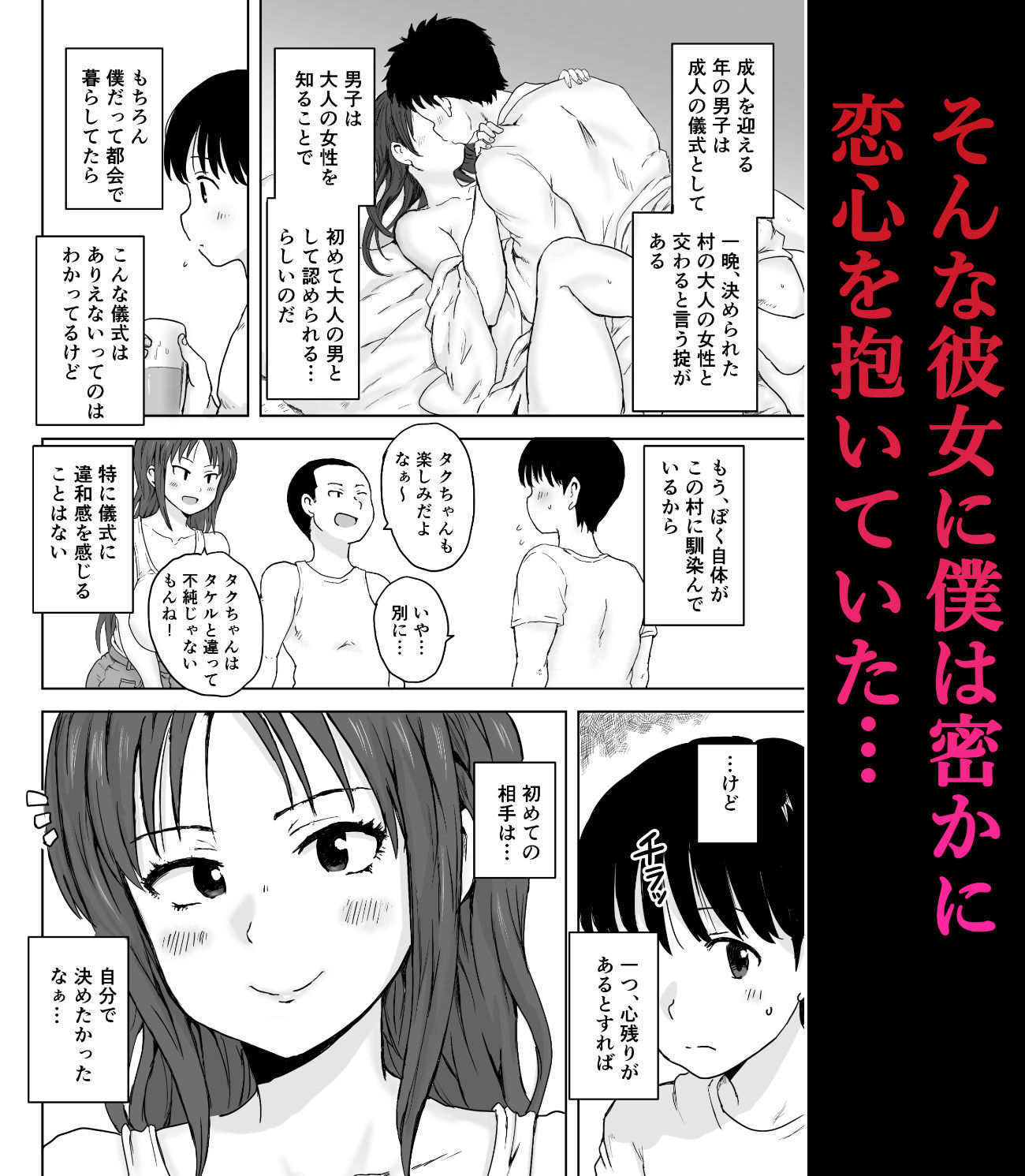 因習村 成人の儀式  親友のお母さんで筆おろし！ サンプル2ページ目