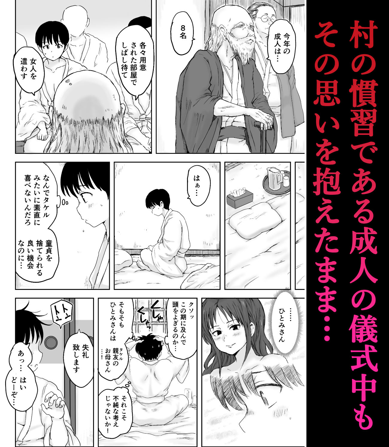 因習村 成人の儀式  親友のお母さんで筆おろし！ サンプル3ページ目