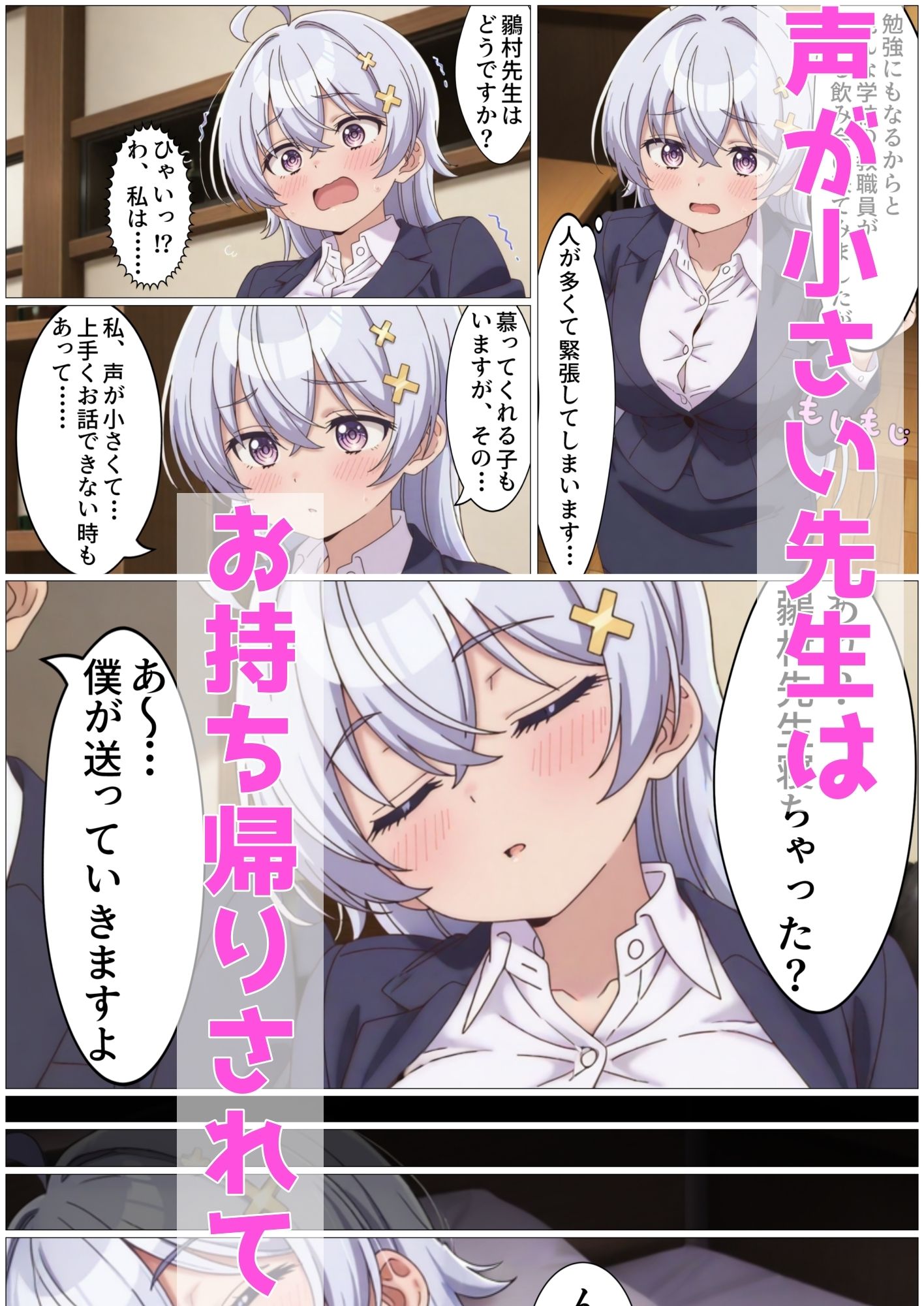先生！！大きな声を出す特訓をしましょう！ サンプル1ページ目