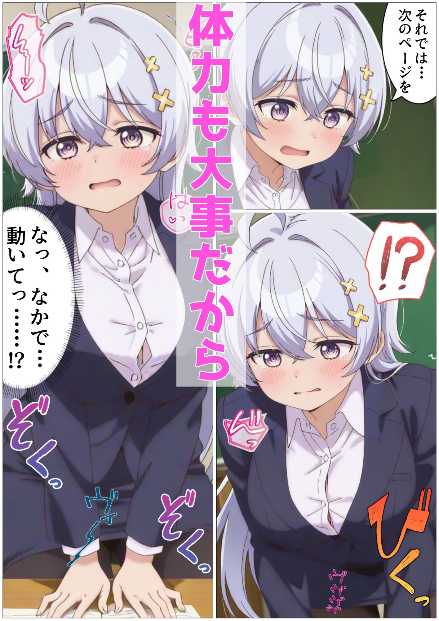先生！！大きな声を出す特訓をしましょう！ サンプル5ページ目