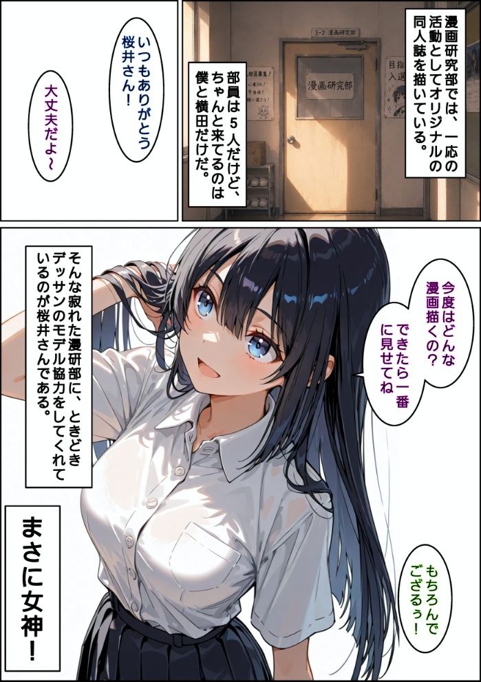 クラスの女子を騙して盗撮してみた サンプル2ページ目