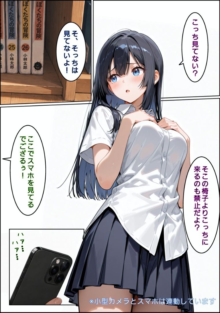 クラスの女子を騙して盗撮してみた サンプル3ページ目