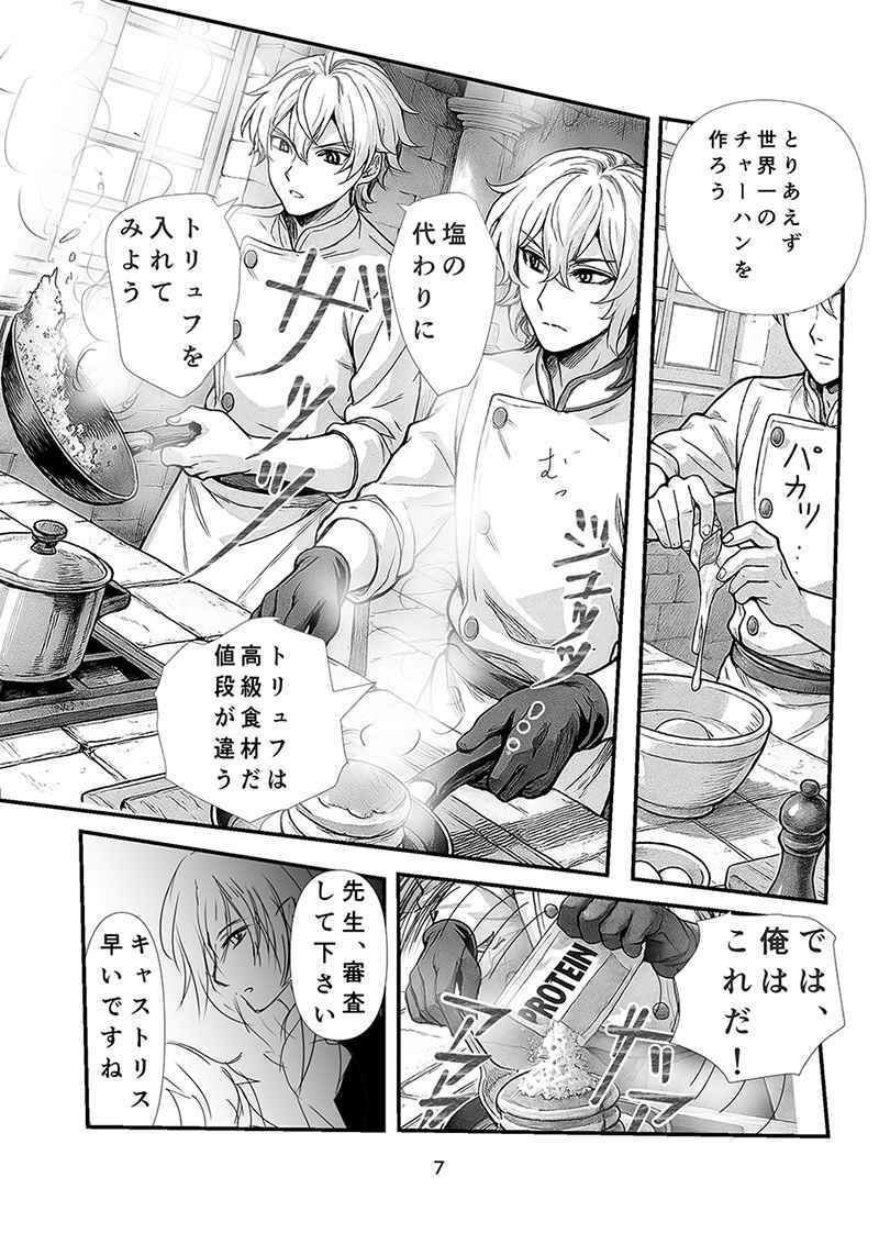 【崩壊スターレイル】黄金裔食堂開店！完食版 ★モーディス、ファイノン、アナイクス  スタレ サンプル7ページ目