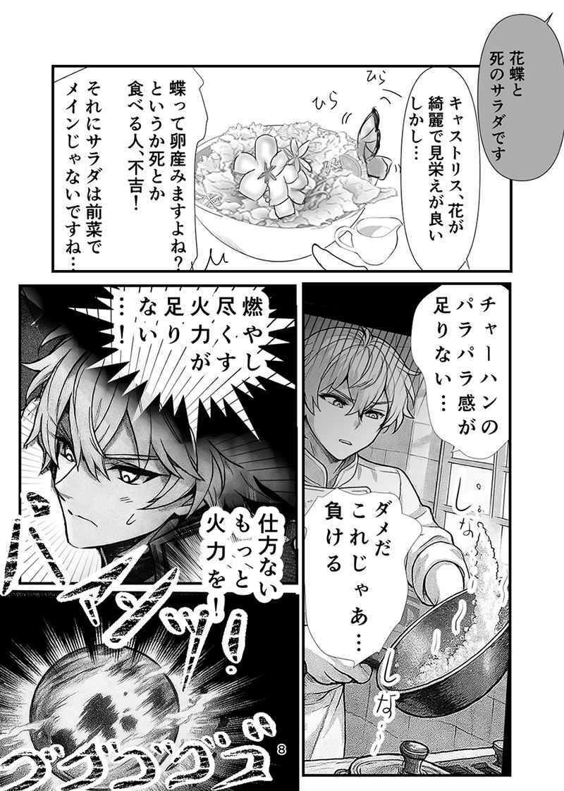 【崩壊スターレイル】黄金裔食堂開店！完食版 ★モーディス、ファイノン、アナイクス  スタレ サンプル8ページ目