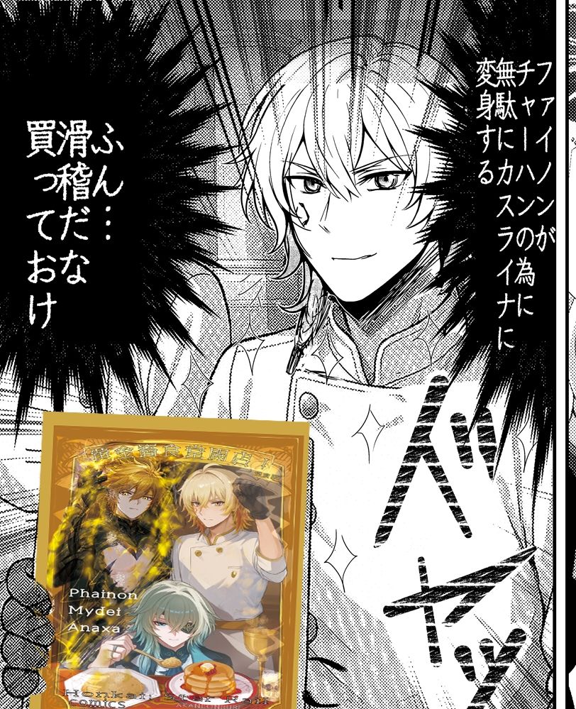 【崩壊スターレイル】黄金裔食堂開店！完食版 ★モーディス、ファイノン、アナイクス  スタレ サンプル10ページ目