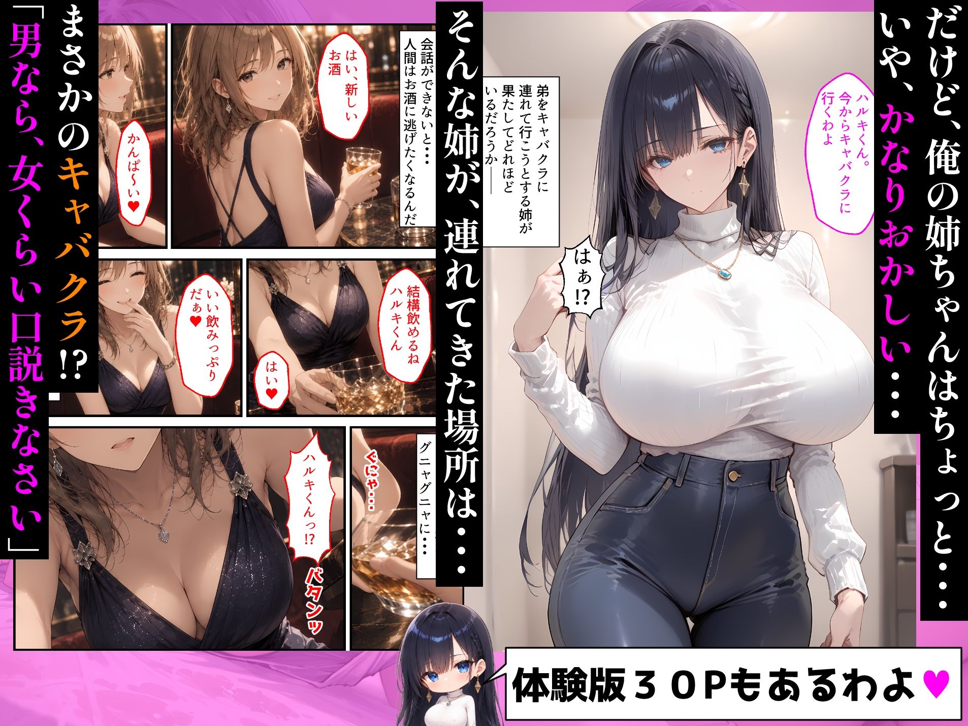 【漫画】男尊女卑の家で育った巨乳お姉ちゃんが、童貞の俺を見かねてセックスレッスンする話 サンプル3ページ目