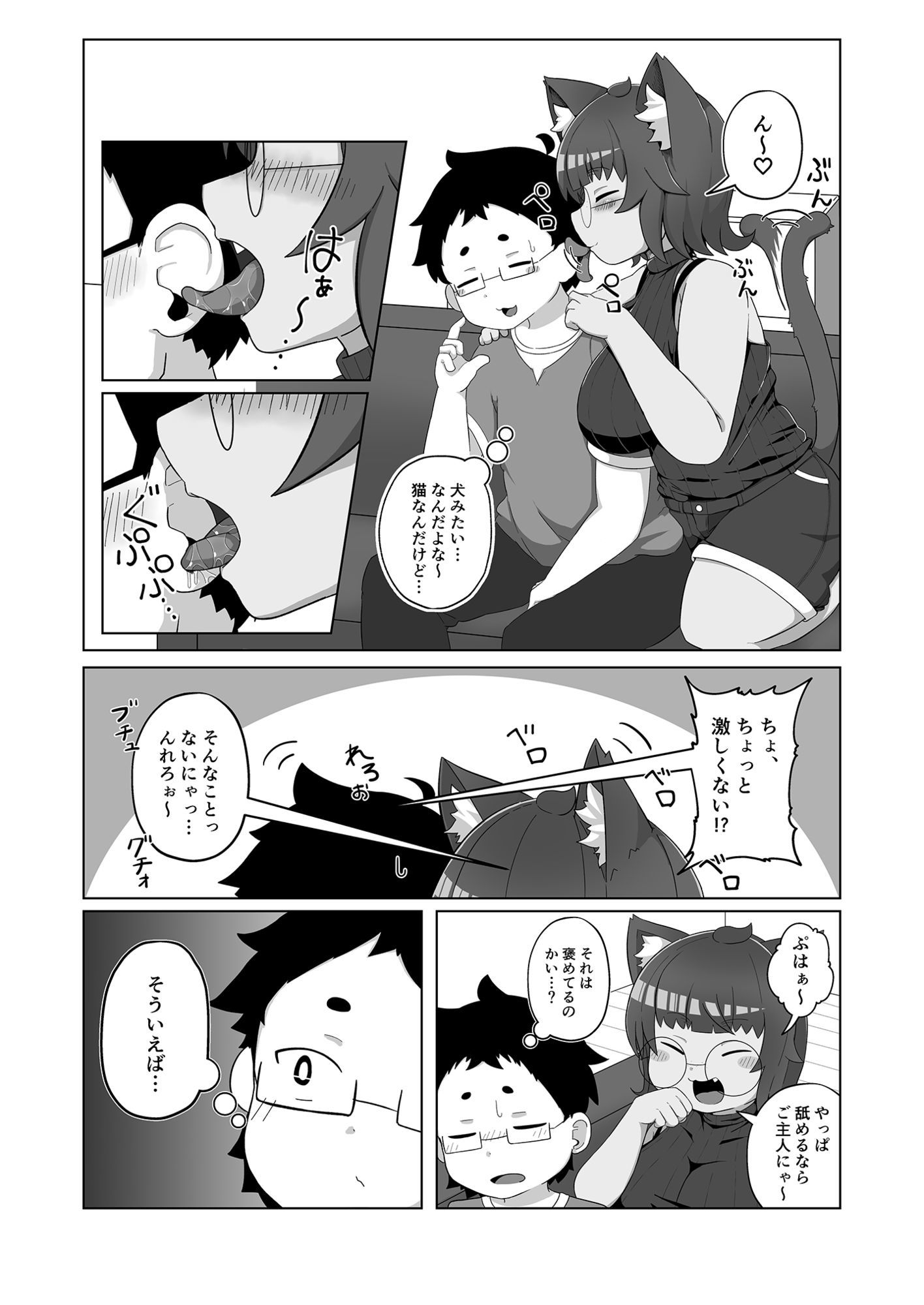 うちの猫は舐めたがる サンプル2ページ目