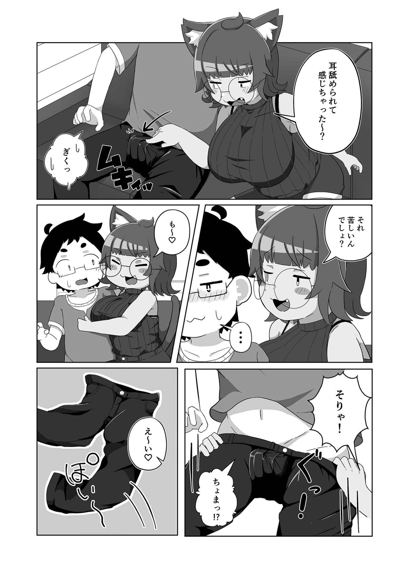 うちの猫は舐めたがる サンプル3ページ目