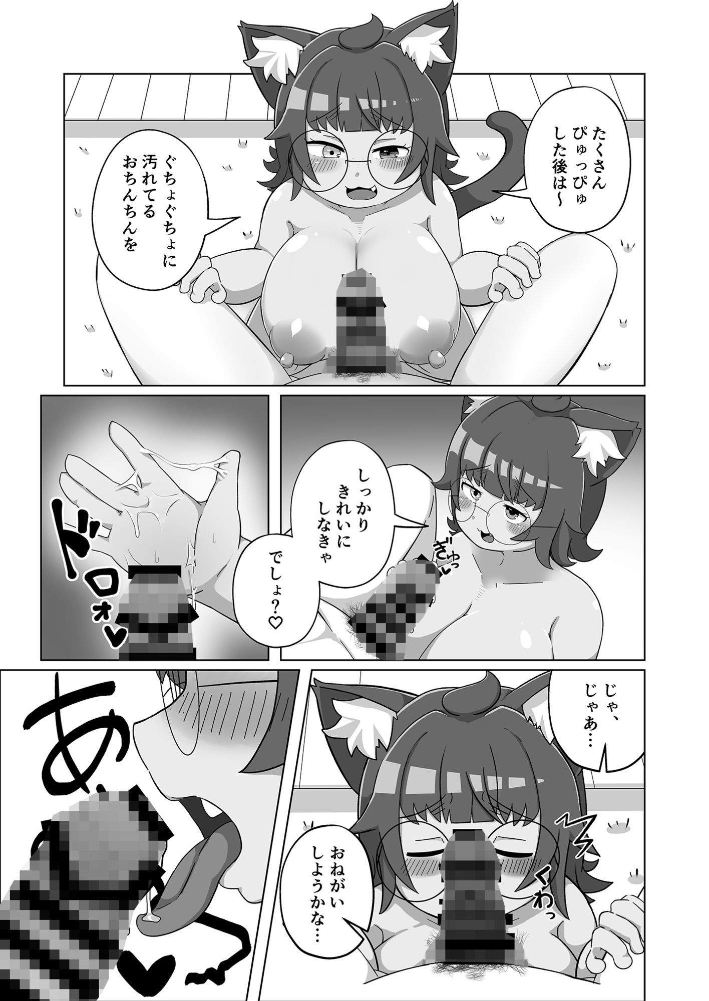 うちの猫は舐めたがる サンプル4ページ目