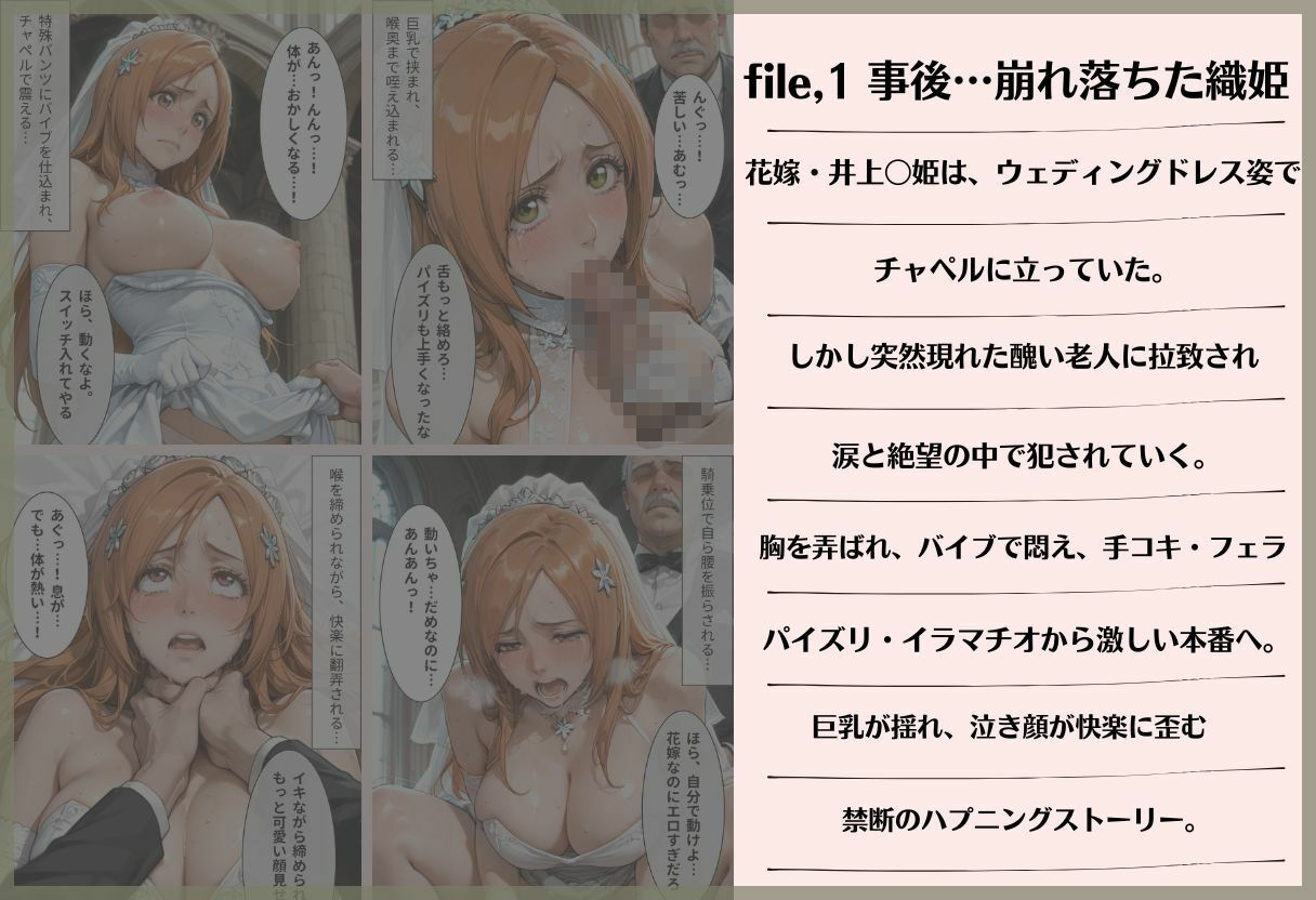 織姫とルキアのNTRハプニング サンプル1ページ目