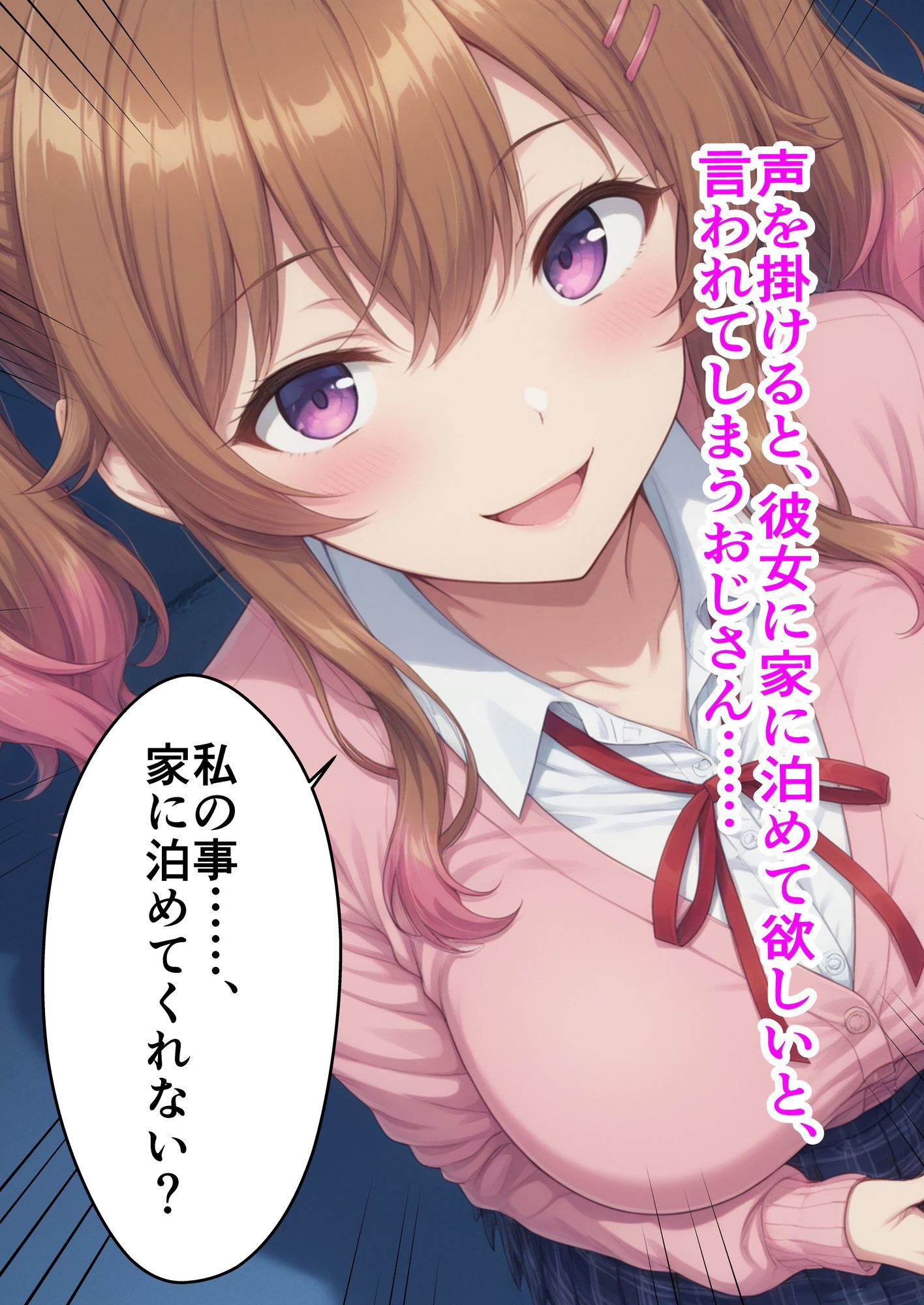冴えない中年おじさんが、家の前で拾ったドスケベ女子校生と変態交尾する話 サンプル2ページ目