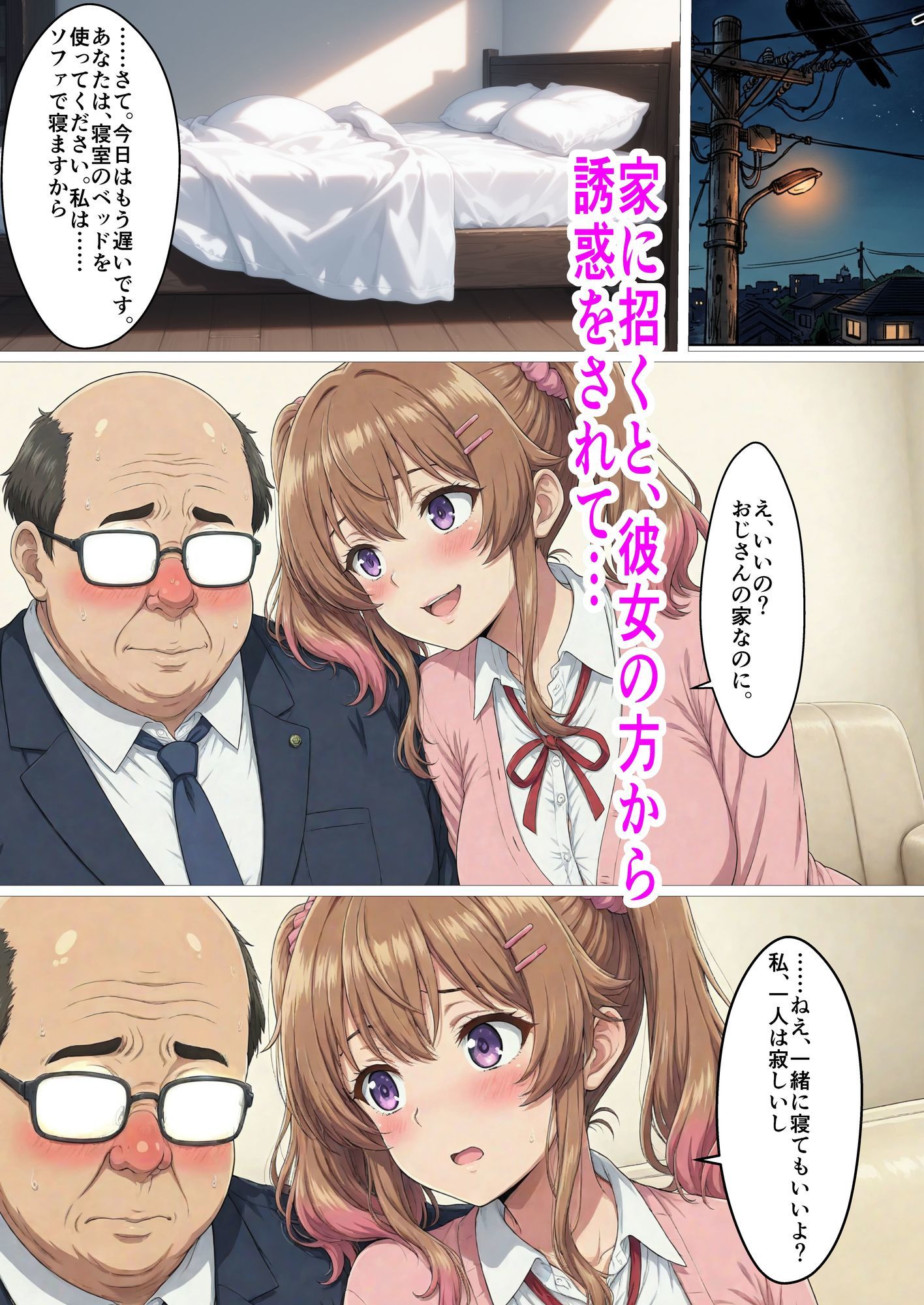 冴えない中年おじさんが、家の前で拾ったドスケベ女子校生と変態交尾する話 サンプル3ページ目