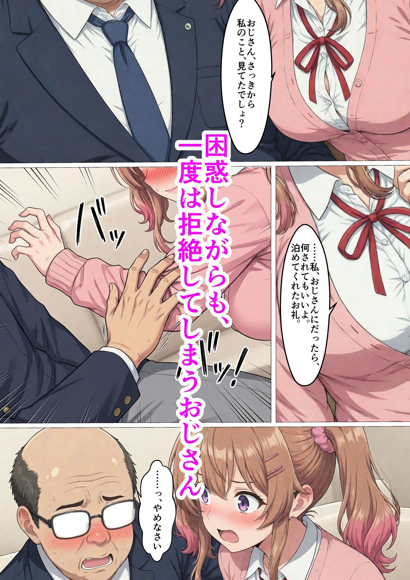 冴えない中年おじさんが、家の前で拾ったドスケベ女子校生と変態交尾する話 サンプル4ページ目