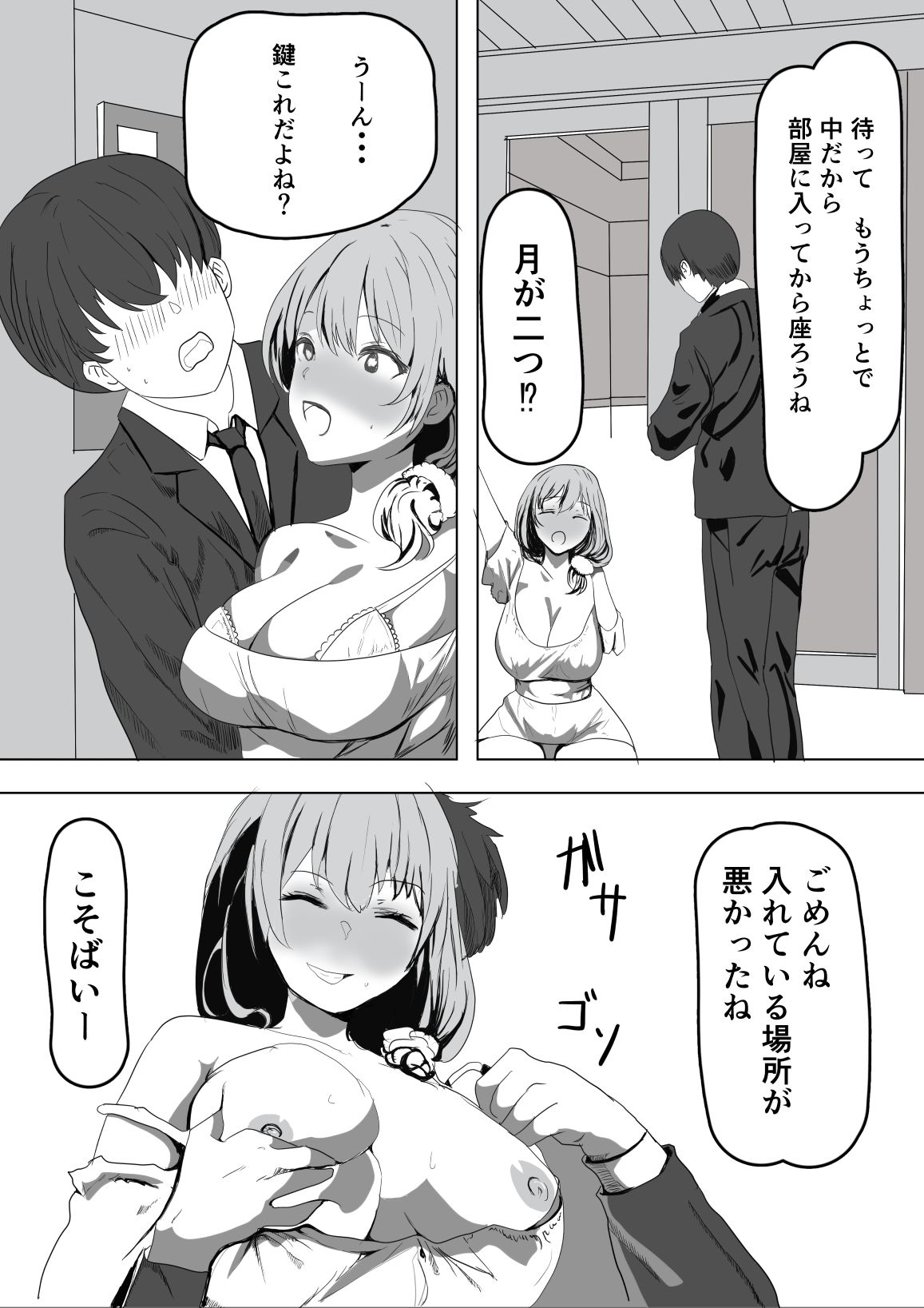 泥●女子 サンプル1ページ目