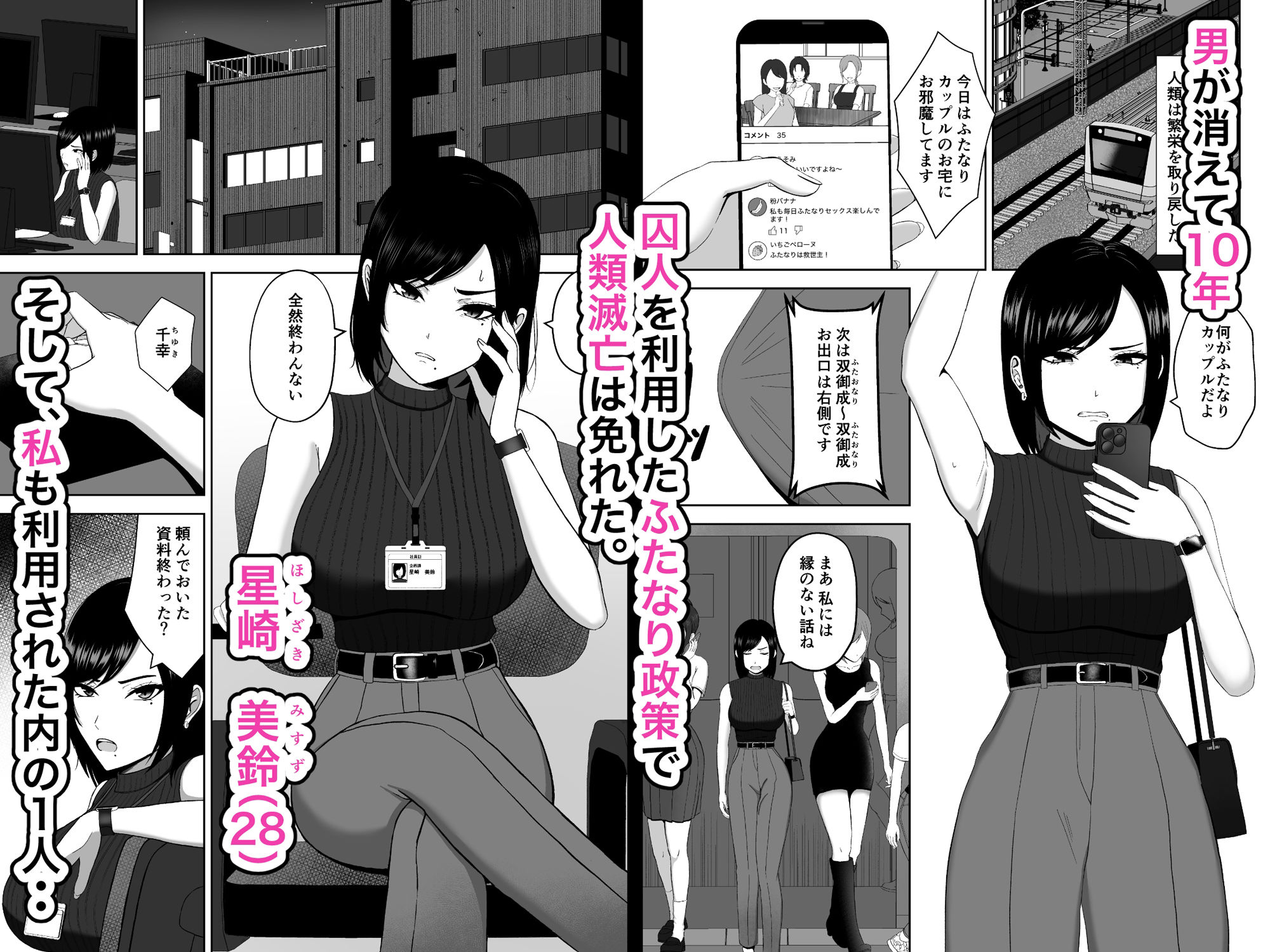 ふたなり搾精刑務所2 出所後、バリキャリ女になった私はふたなりちんぽの快楽で堕ちていく サンプル1ページ目