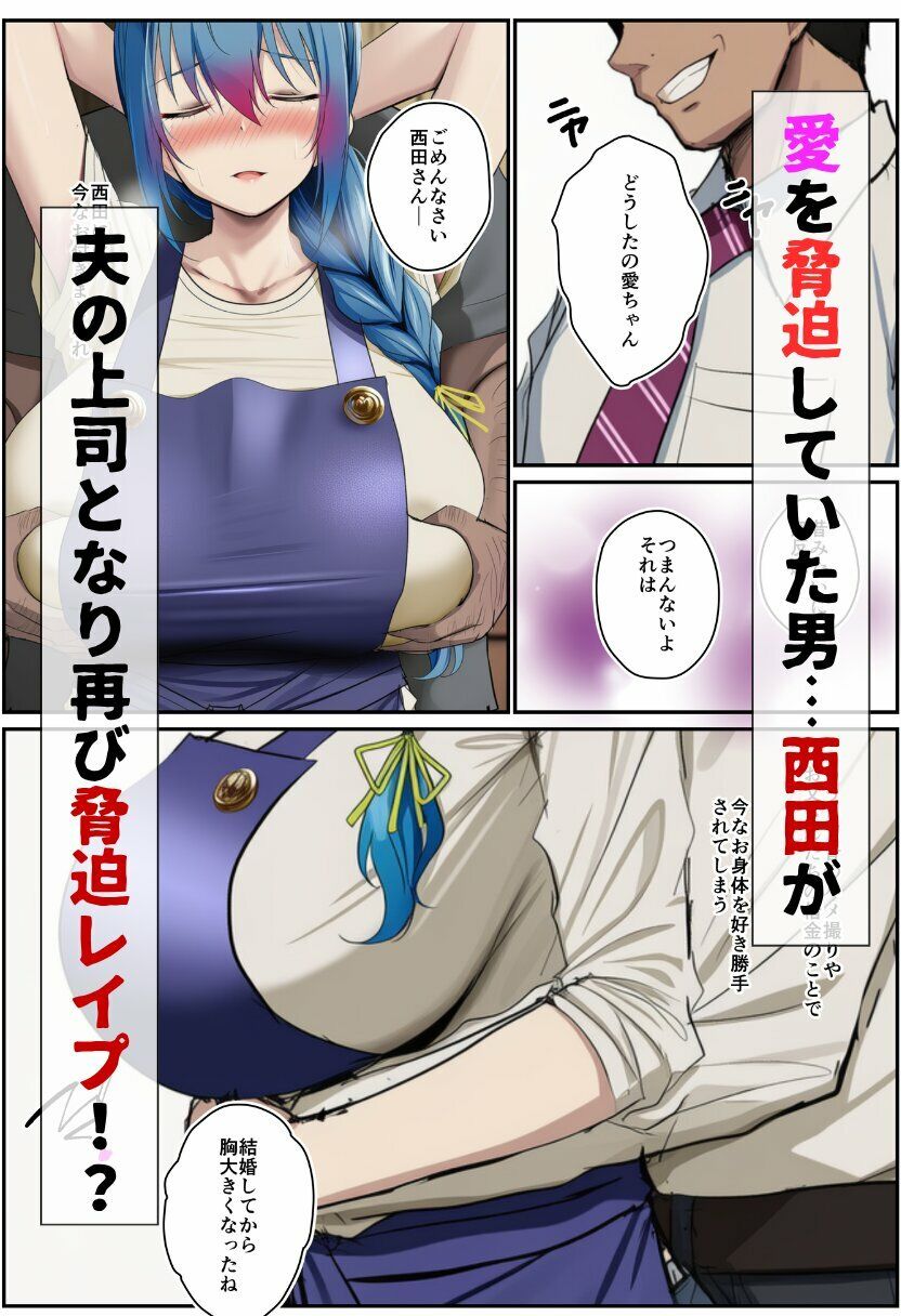 寝取られる人妻-脅された人妻が無理やり生ハメされる- サンプル5ページ目