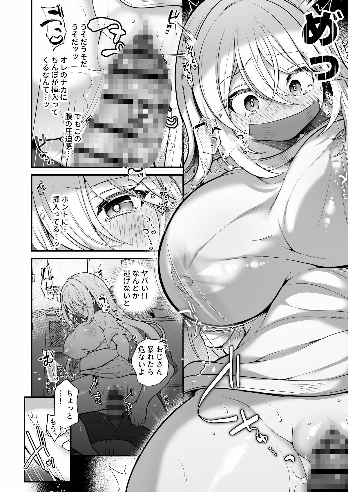 うえにあるみかん総集編・その5 サンプル2ページ目