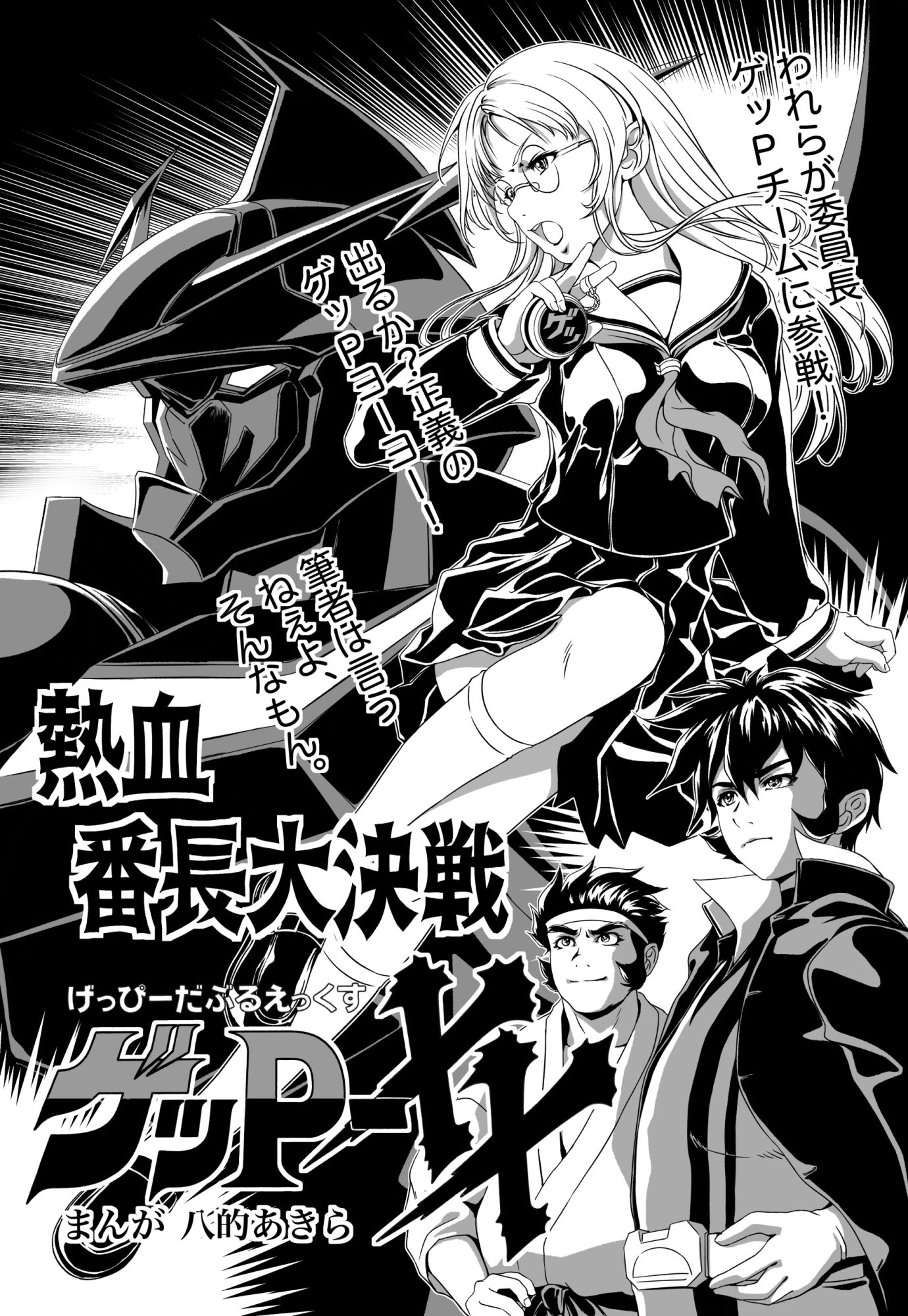 たのしいテレビ王7月号  ゲッP-XX特集 サンプル2ページ目
