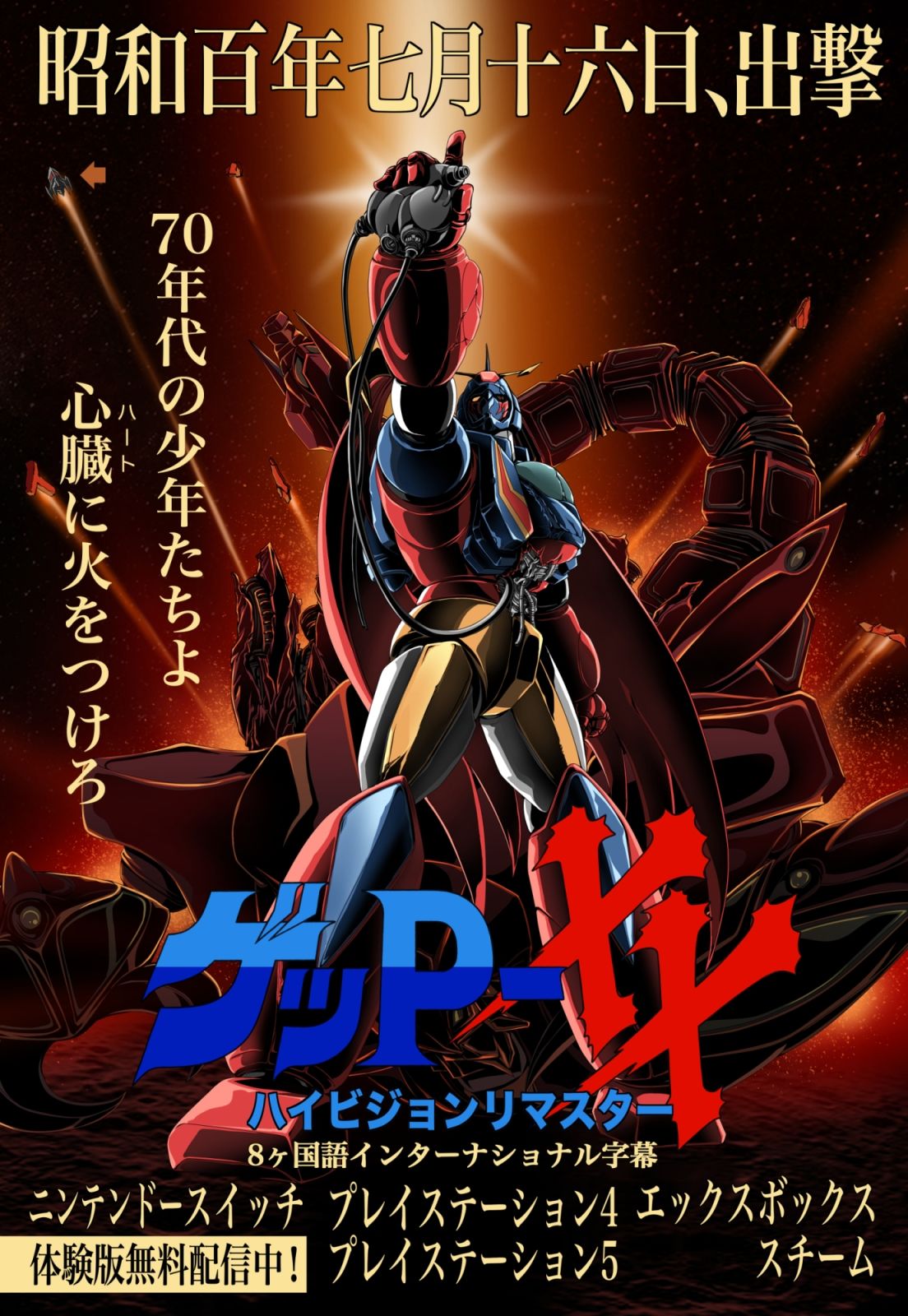 たのしいテレビ王7月号  ゲッP-XX特集 サンプル4ページ目