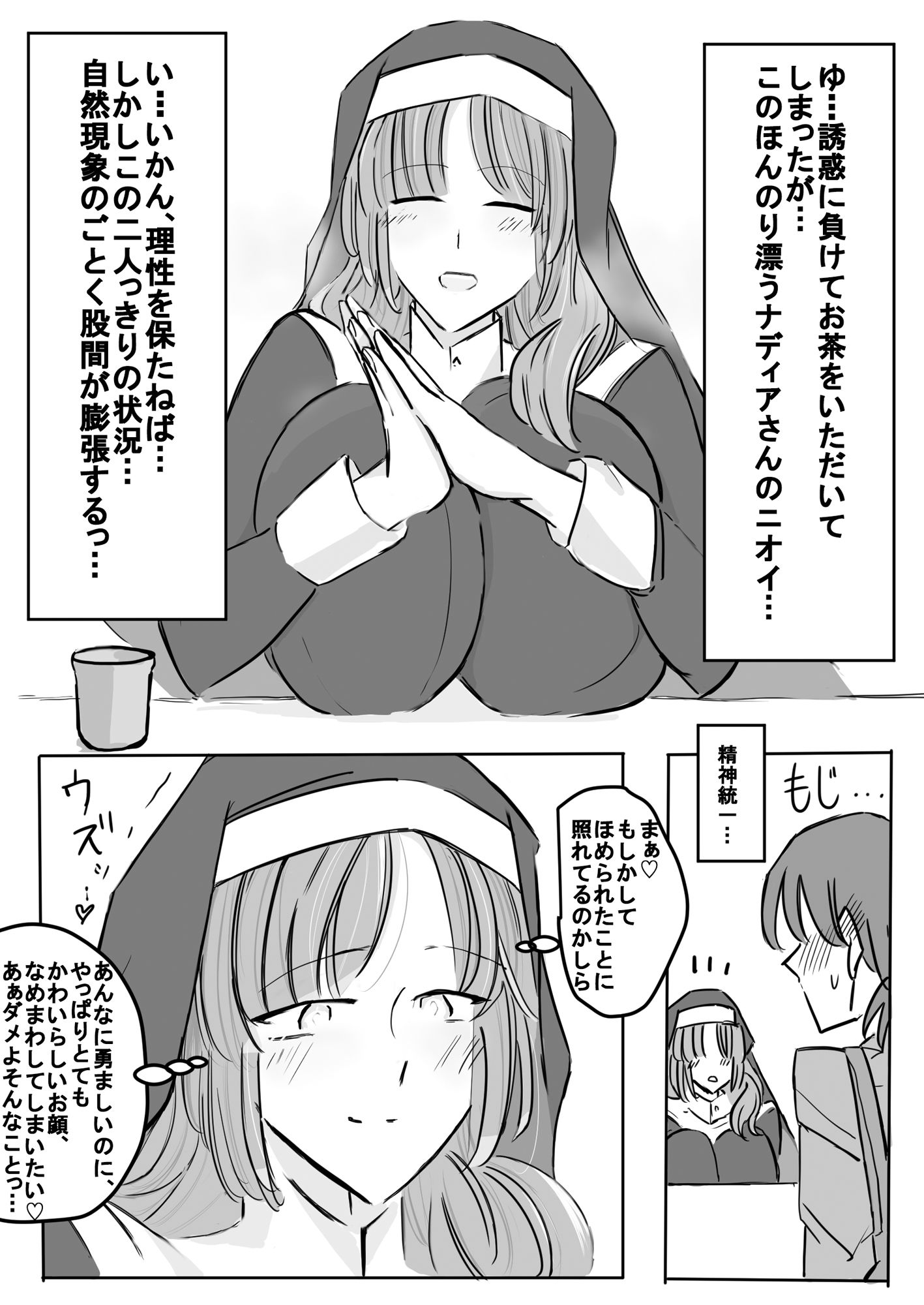 清楚下品な高身長シスターさん クッサいお口で猛烈顔舐め！ サンプル3ページ目