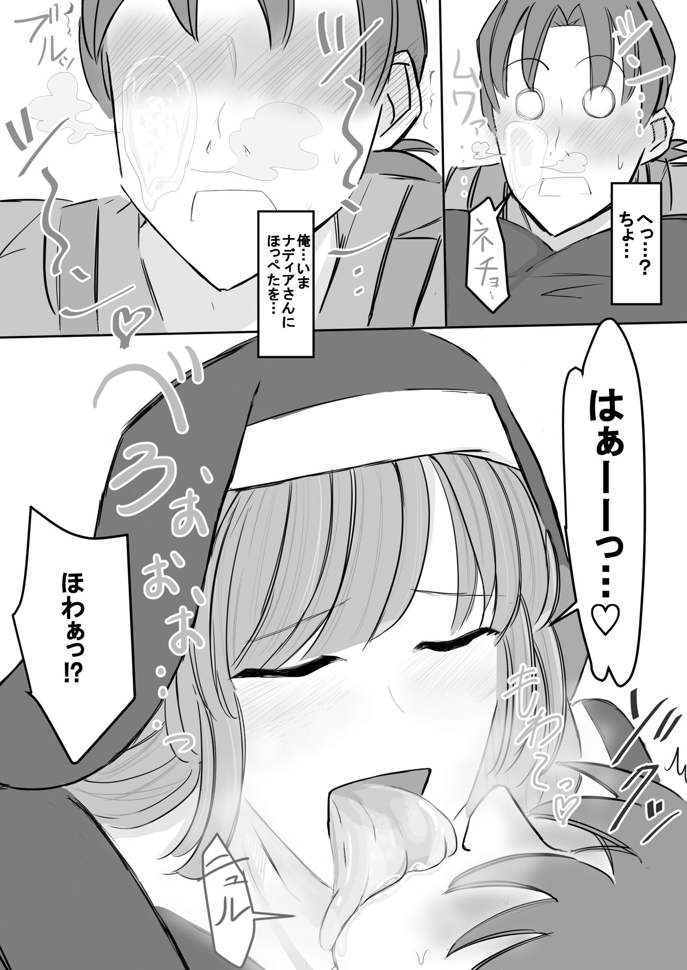 清楚下品な高身長シスターさん クッサいお口で猛烈顔舐め！ サンプル6ページ目