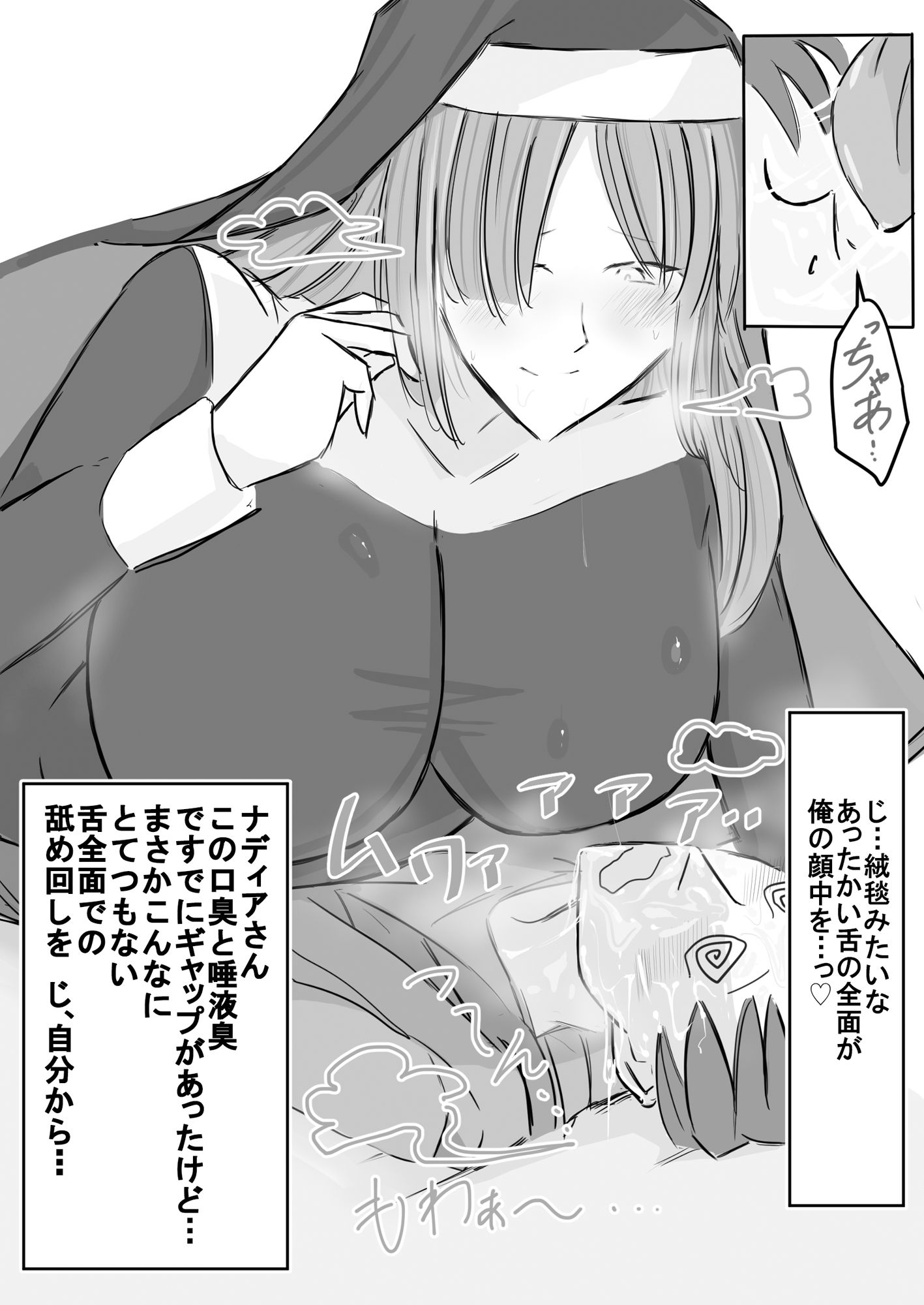 清楚下品な高身長シスターさん クッサいお口で猛烈顔舐め！ サンプル8ページ目