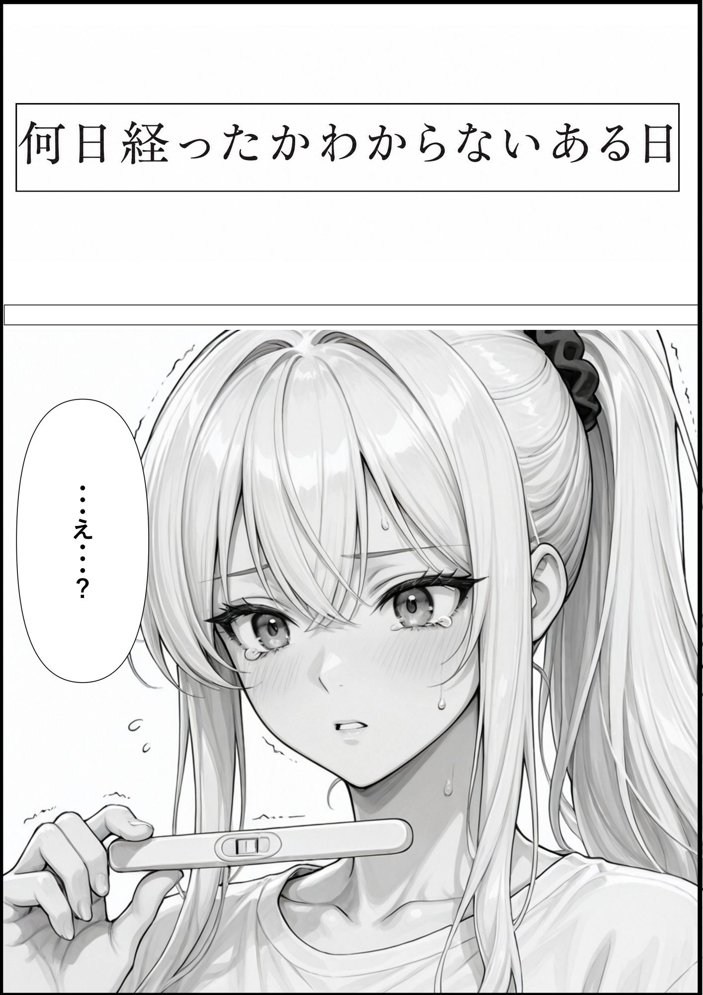 孕まないと出れない部屋 サンプル6ページ目