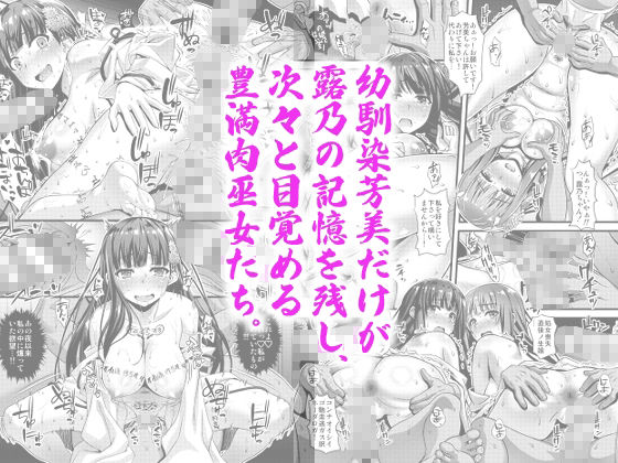 肉巫女の宴壱〜漆総集編 サンプル2ページ目