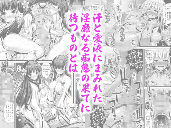 肉巫女の宴壱〜漆総集編 サンプル3ページ目