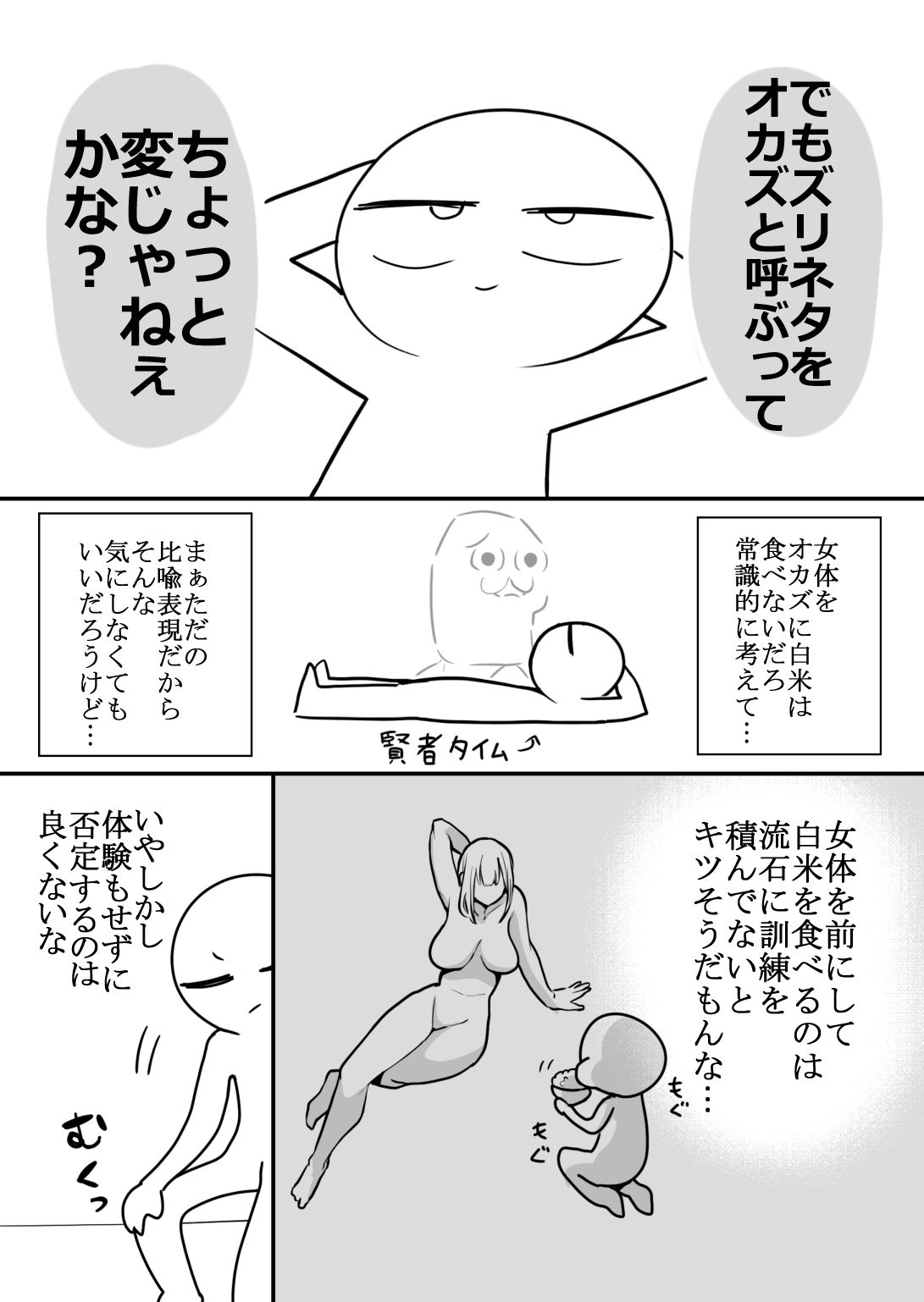 エロまんが家が女体をオカズに白米を食べた話 サンプル2ページ目