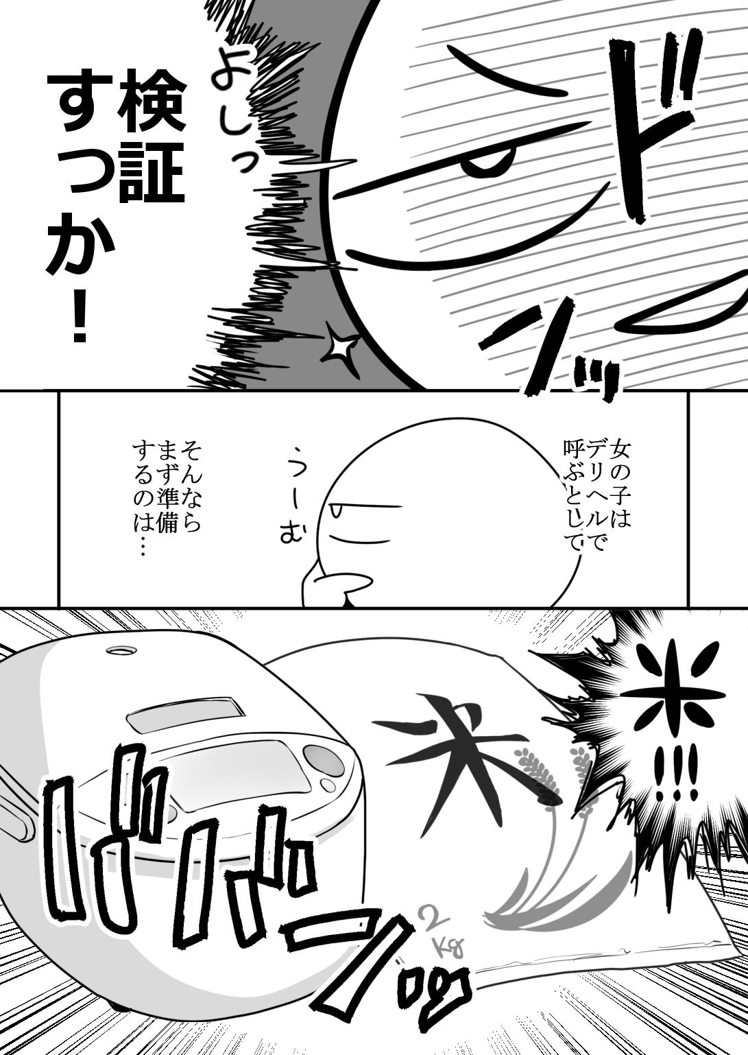 エロまんが家が女体をオカズに白米を食べた話 サンプル3ページ目