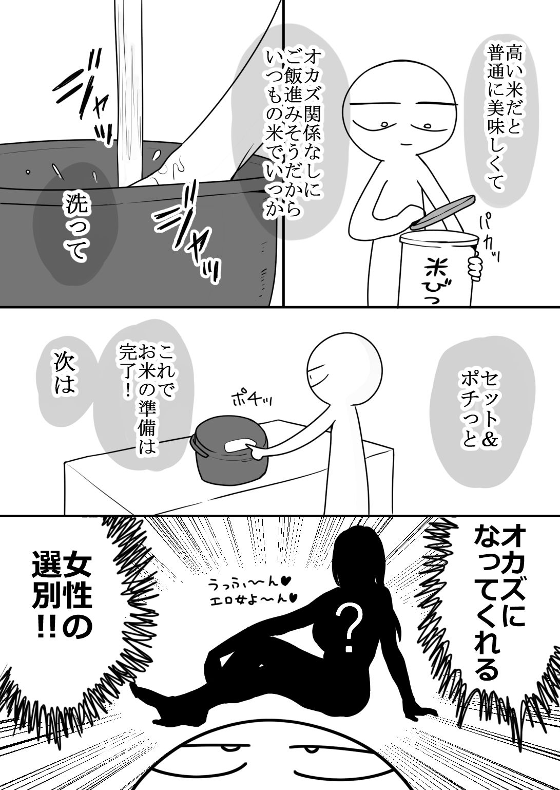 エロまんが家が女体をオカズに白米を食べた話 サンプル4ページ目