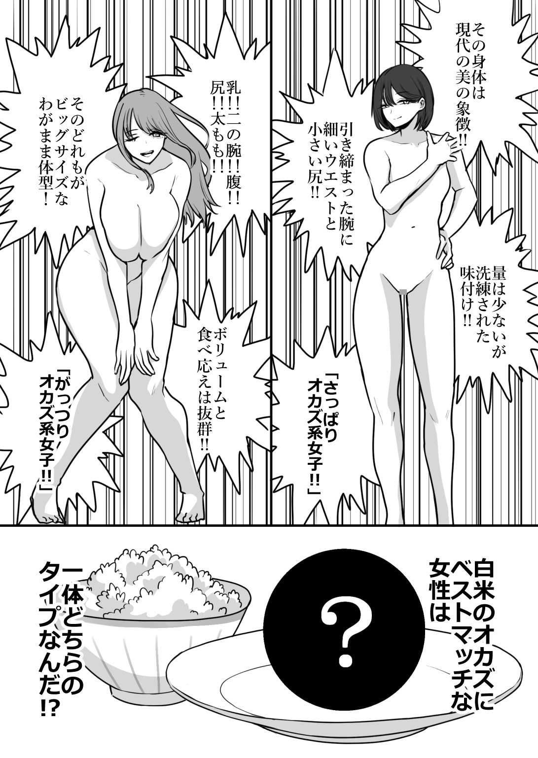 エロまんが家が女体をオカズに白米を食べた話 サンプル5ページ目